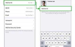 Что такое wechat id
