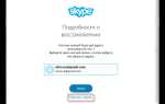 Почему не открывается skype на windows 7