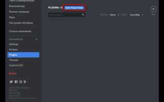 Как настроить better discord