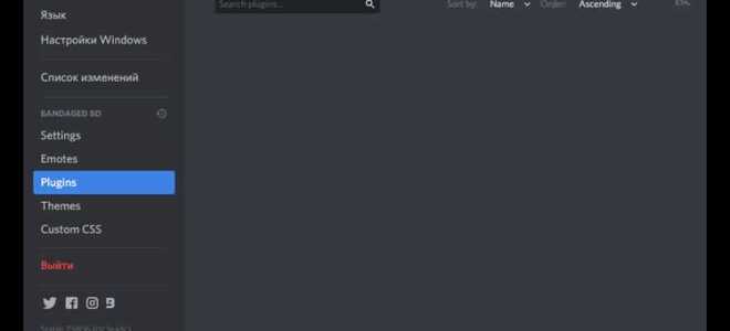 Как настроить better discord