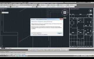 Как сделать твоха в autocad
