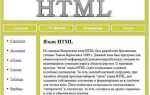 Как сделать резиновый сайт html css
