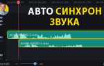 Как синхронизировать звук и видео в movavi