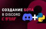 Как сделать статус боту в дискорде python