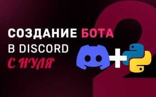 Как сделать статус боту в дискорде python