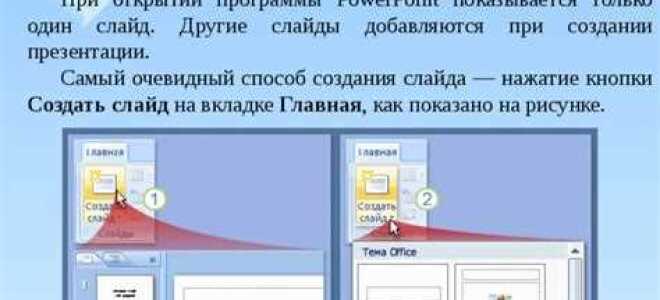Как настроить автоматическое переключение слайдов в powerpoint