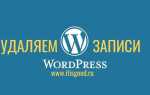 Как удалить рубрику без рубрики в wordpress