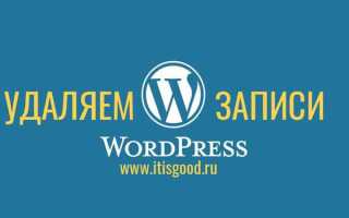 Как удалить рубрику без рубрики в wordpress