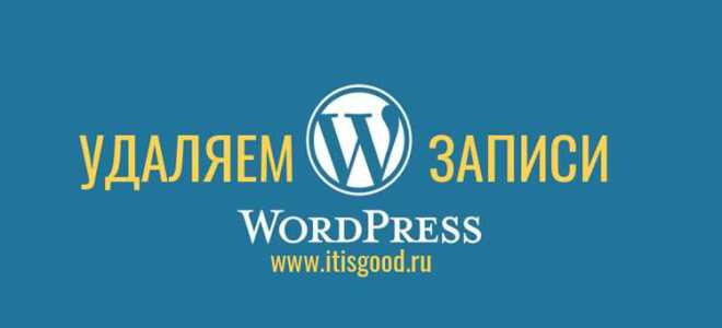 Как удалить рубрику без рубрики в wordpress