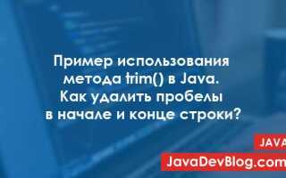Как удалить часть строки java