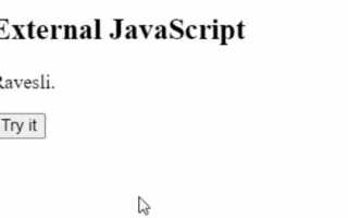 Как вызвать javascript из html