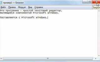 Как сохранить блокнот в html формате