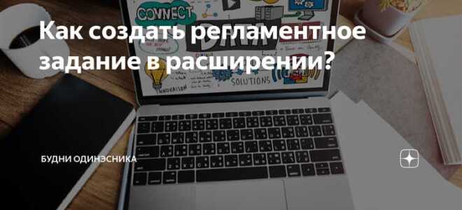 Как работает регламентное задание 1с
