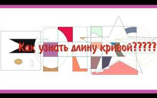 Как узнать длину линии в coreldraw