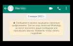 Как отключить сквозное шифрование в whatsapp