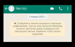 Как отключить сквозное шифрование в whatsapp