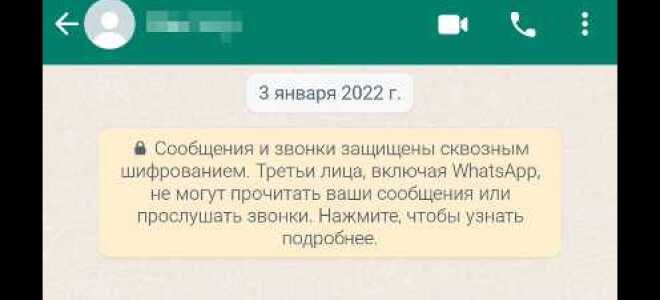 Как отключить сквозное шифрование в whatsapp