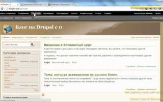 Как создать сайт на drupal