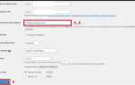 Как сменить административный адрес email wordpress