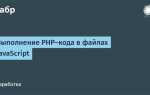 Как сделать php код в html