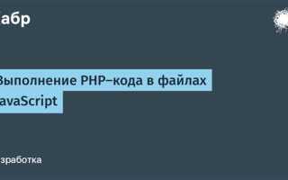 Как сделать php код в html