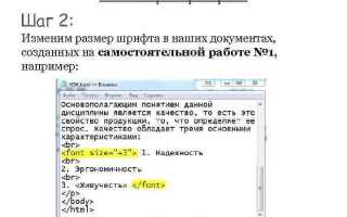 Как поменять шрифт в html блокнот