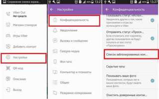 Как заблокировать контакт в viber на iphone