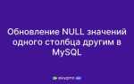Как ввести значение null в sql
