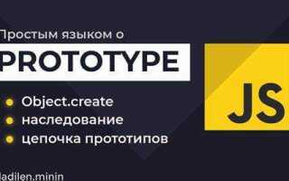 Что такое prototype в javascript