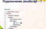 Как подключить js к php