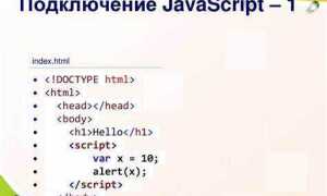 Как подключить js к php