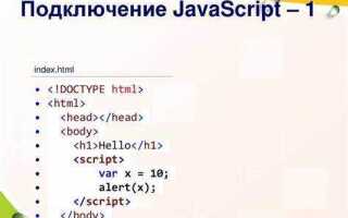 Как подключить js к php