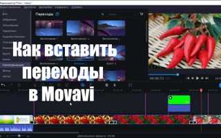 Как в movavi наложить музыку