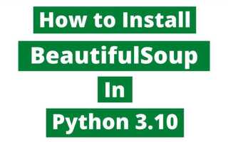 Как установить beautifulsoup python
