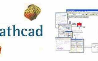 Как установить mathcad 15 на windows 7