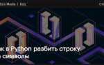 Как поделить строку пополам python