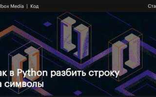 Как поделить строку пополам python
