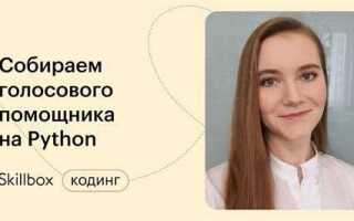 Как сделать голосового помощника на python