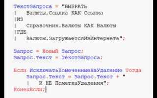 Как получить текст запроса из скд 1с