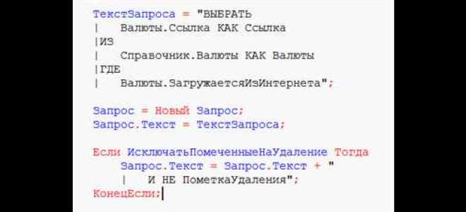 Как получить текст запроса из скд 1с