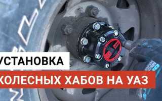 Как установить хабы на уаз