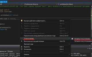 Как поставить точку остановки в visual studio