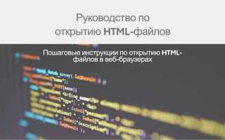 Как открыть html файл на другом компьютере