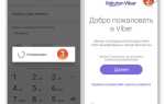 Как удалить аккаунт viber