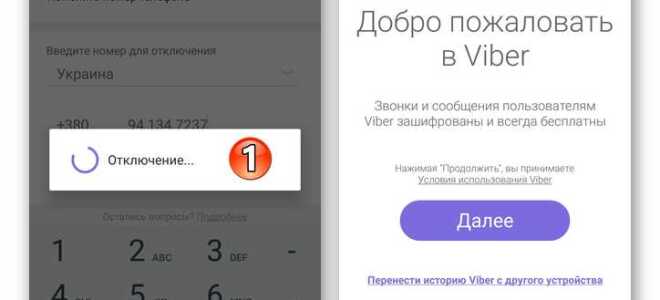 Как удалить аккаунт viber