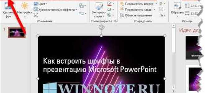 Почему не меняется шрифт в powerpoint