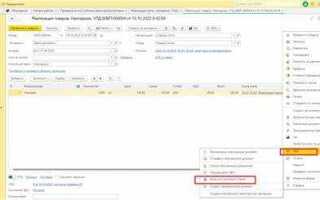 Как обновить форму упд в 1с