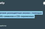 Как вставлять svg иконки в html