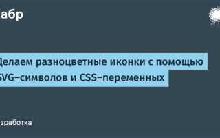 Как вставлять svg иконки в html