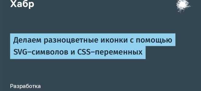 Как вставлять svg иконки в html